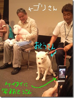 おとうさんと携帯おとうさんとゴリさん