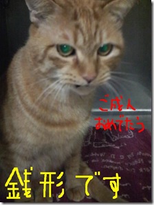 今日銭090111　1